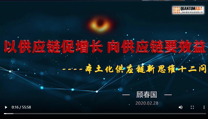 本土化供應鏈新思維十二問
