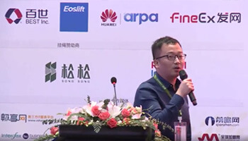 2020全球消費品零售供應鏈年會蘭鵬演講