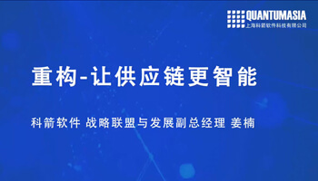 第十六屆中國倉儲配送大會姜楠演講