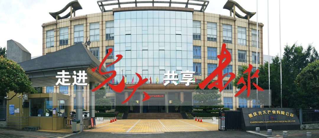 重慶光大產業有限公司