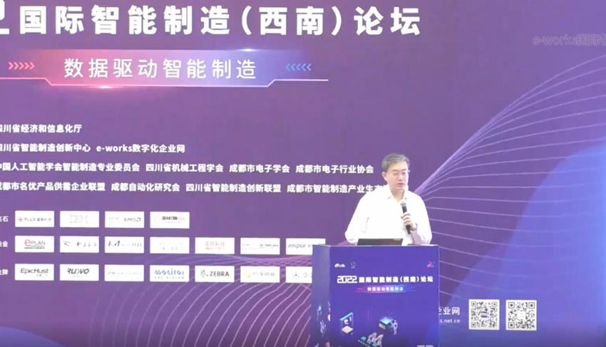 2022國際智能制造西南論壇《智能制造與供應鏈數字化升級》