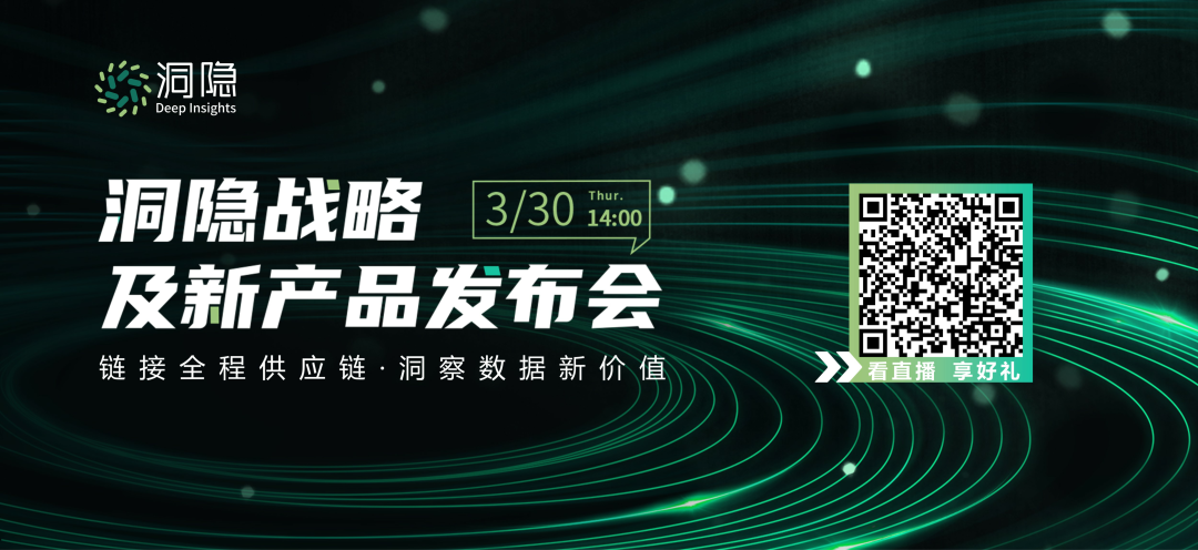 洞隱戰略及新產品發布會