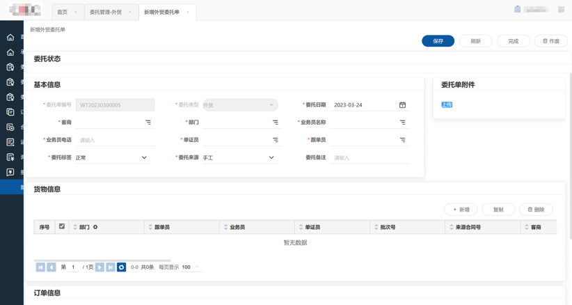 大宗貿易企業-案例圖2