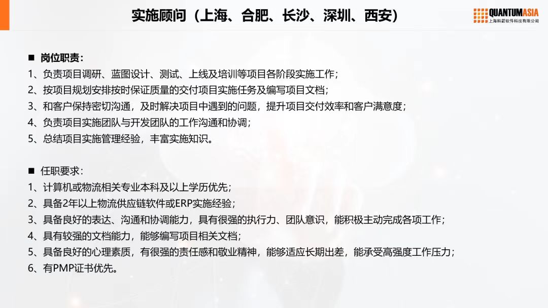 科箭招聘-實(shí)施顧問