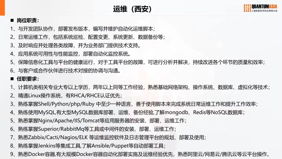 科箭招聘- 運(yùn)維