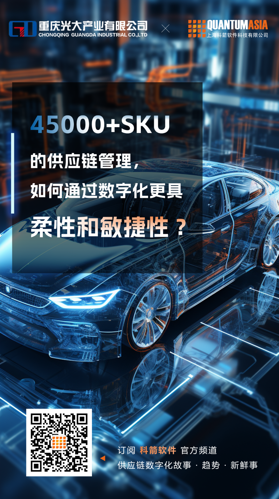 光大產(chǎn)業(yè)：45000+SKU的供應(yīng)鏈管理，如何通過數(shù)字化更具柔性和敏捷性