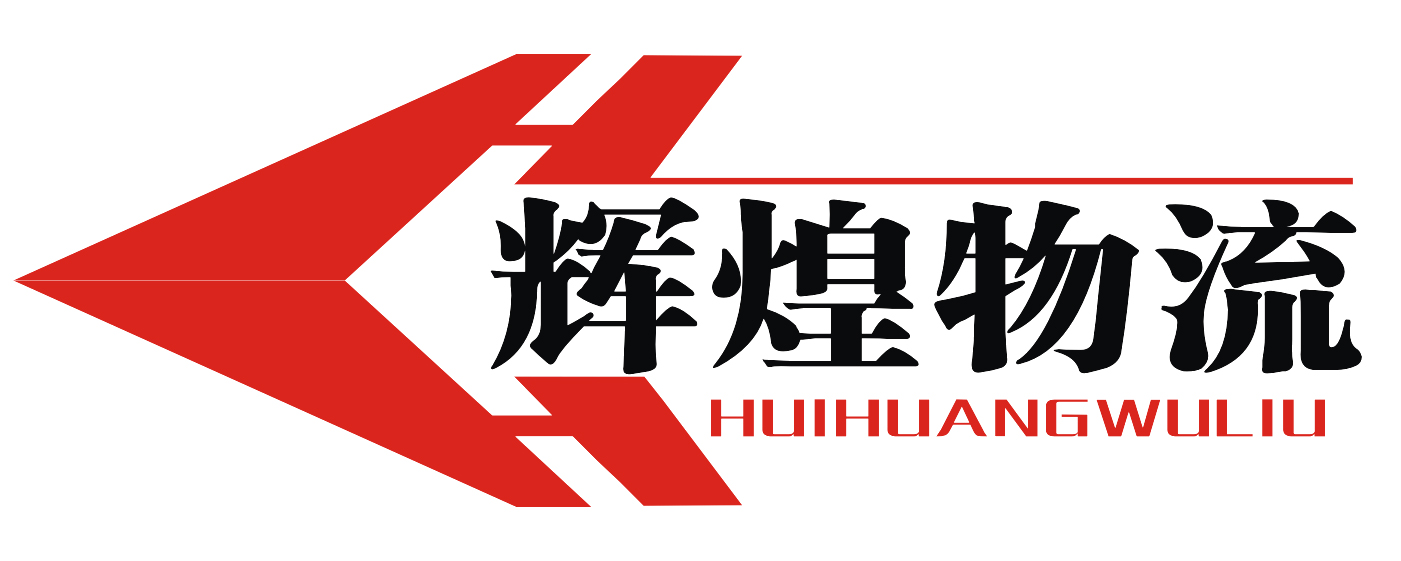 科箭客戶logo—輝煌物流