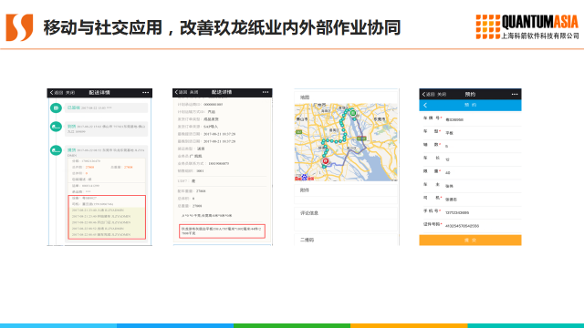 玖龍紙業移動應用