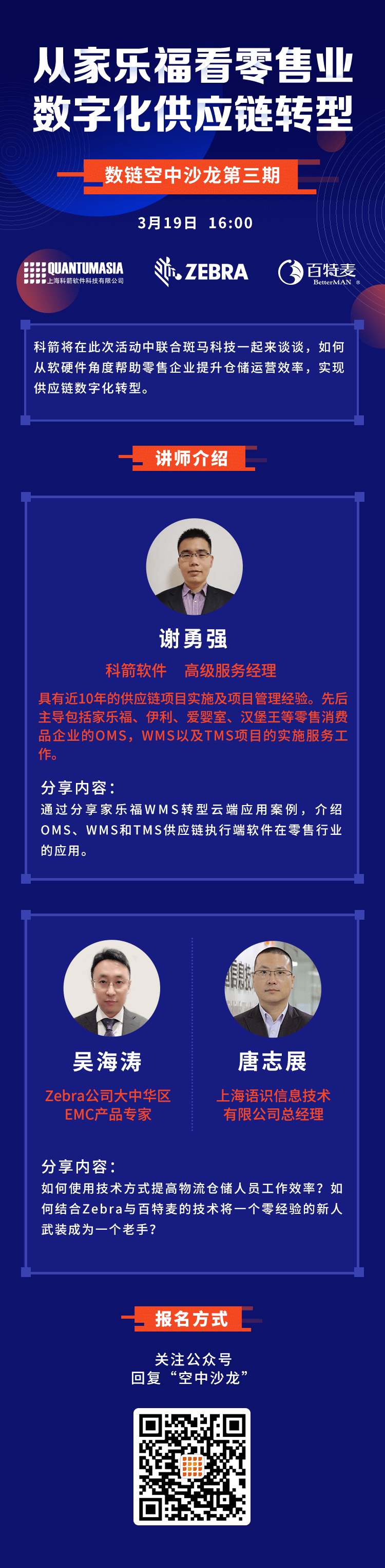 數鏈沙龍第三期