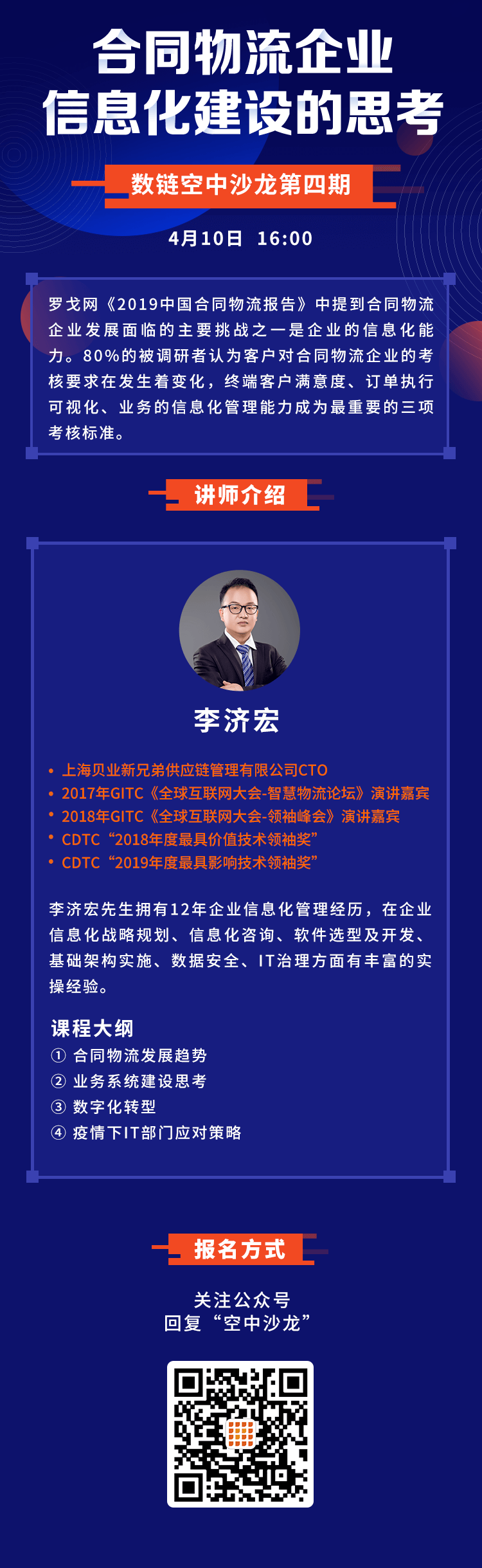 數鏈沙龍第四期