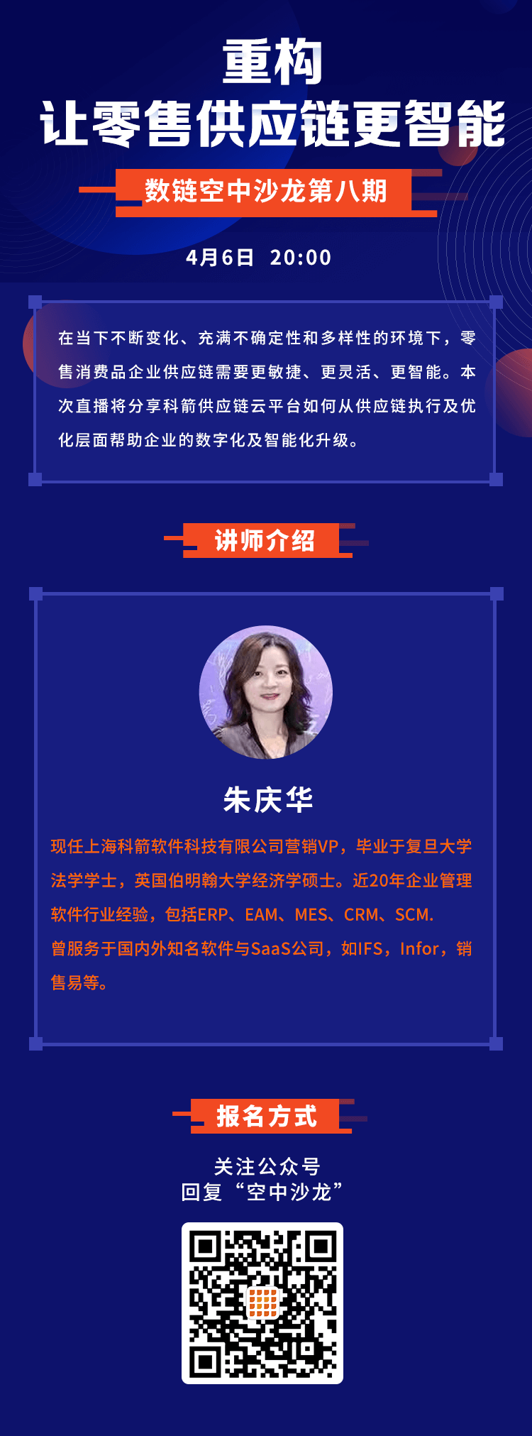 數鏈沙龍第八期