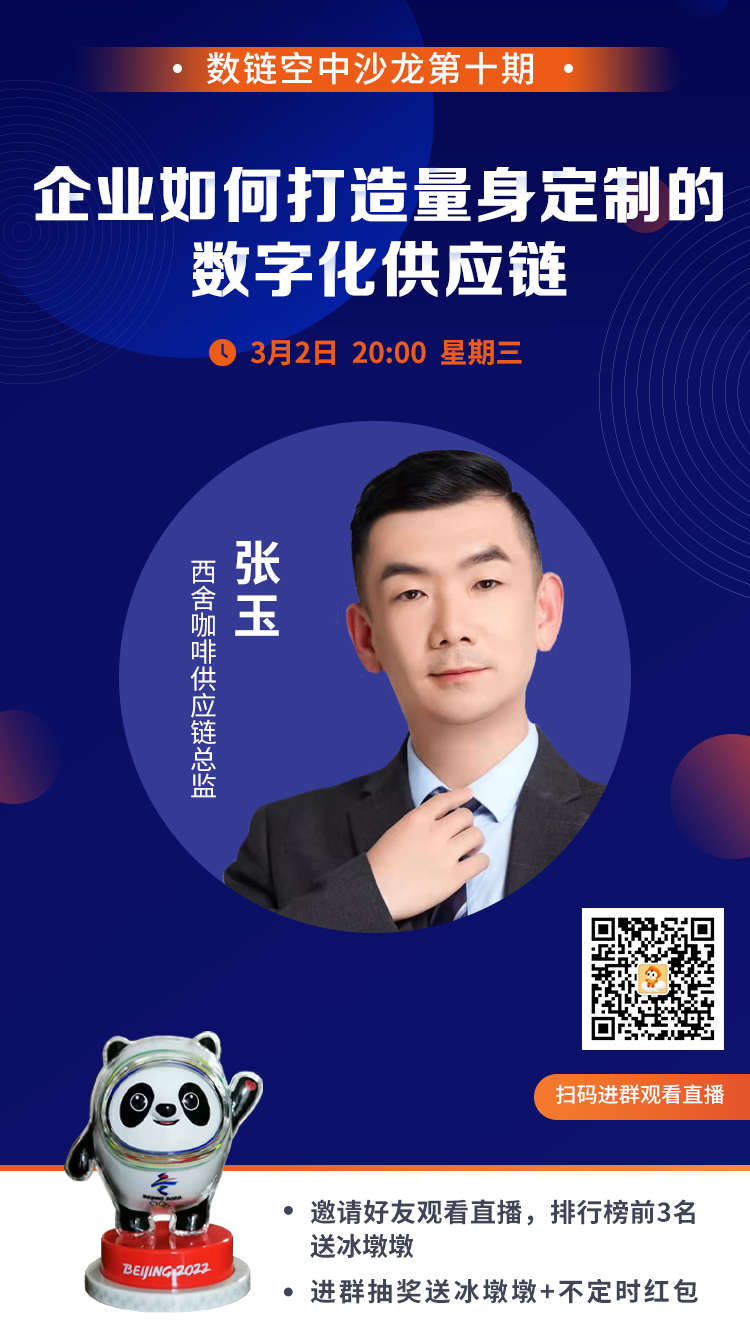 數鏈沙龍第十期